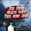 About Deva Tichya Dolyasamor Jiv Maza Java (feat. Ashish Shinde) Song